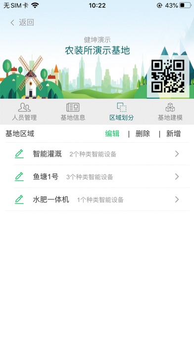 农语云平台 screenshot 4