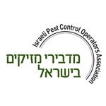 מדבירי המזיקים בישראל