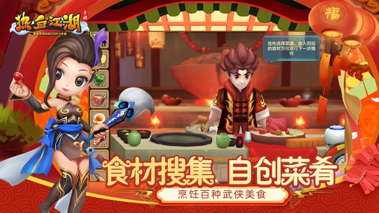 热血江湖- 双喜临门 百变飞升