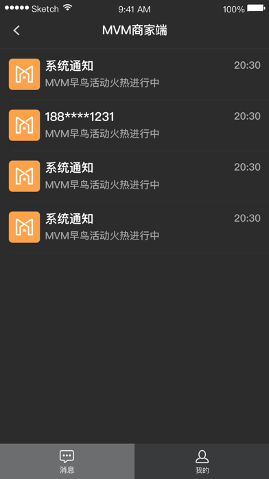 MVM商家端 screenshot 2