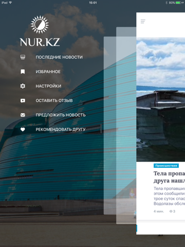 Новости Казахстана от NUR.KZ screenshot 2