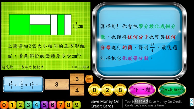 香港小學數學五年級上學期分數加減乘法 screenshot-3