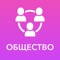 Первое и самое крупное приложение для подготовки к Единому Государственному Экзамену по Обществознанию 2019 года