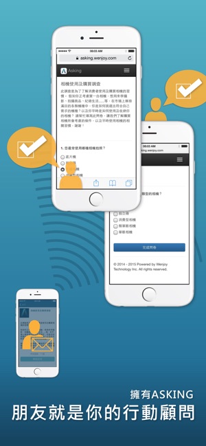 Asking - 行動問卷分析師(圖5)-速報App