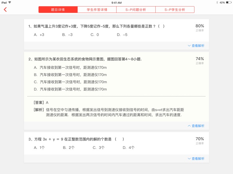 捷成开十二-互动课堂 screenshot-3