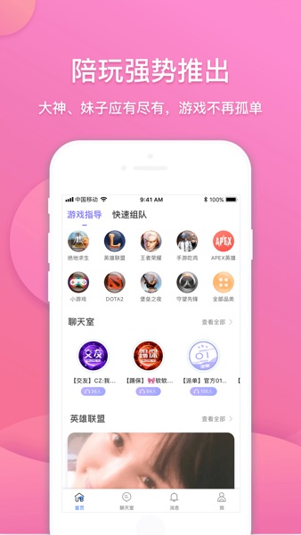 【图】偷星猫—语音交友恋爱聊天(截图1)