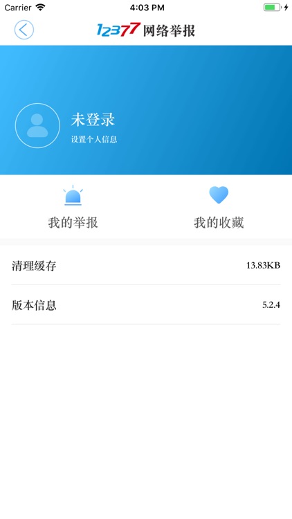 网络举报 screenshot-4