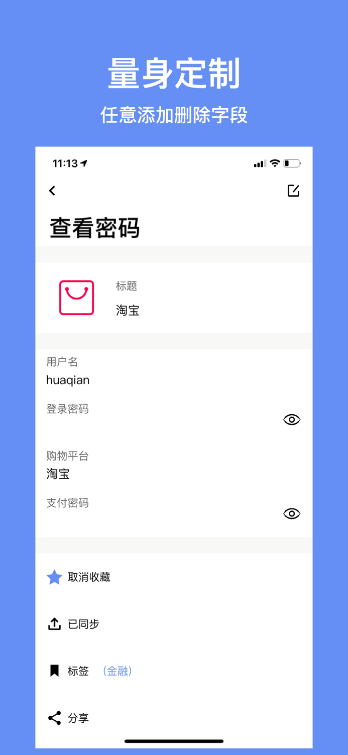 我的密码-密码保护助手