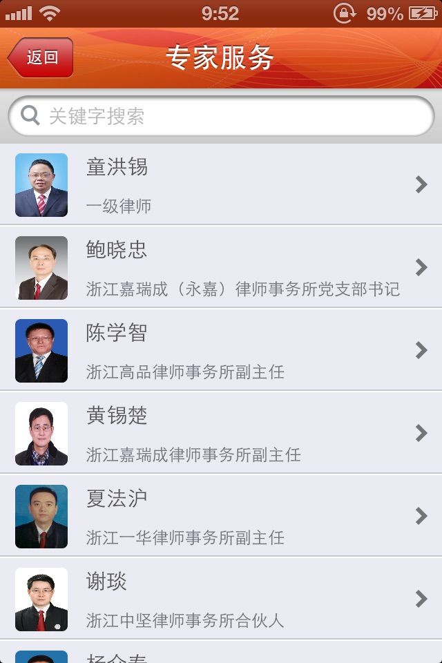 温州党建 screenshot 3