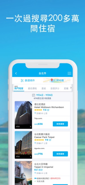 HotelsCombined - 飯店搜尋(圖2)-速報App