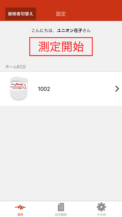 myBeat 心電計 screenshot1