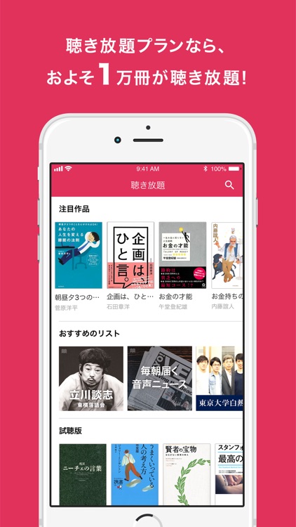 オーディオブック 耳で楽しむ読書アプリ screenshot-4
