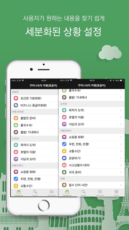 주머니속의 여행 몽골어 - Travel Conv.