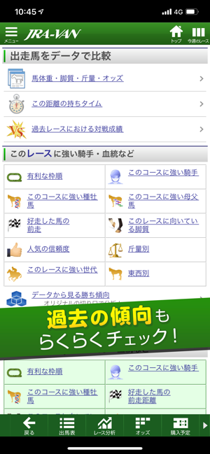 JRA-VAN競馬情報・JRA 競馬ネット投票(圖6)-速報App
