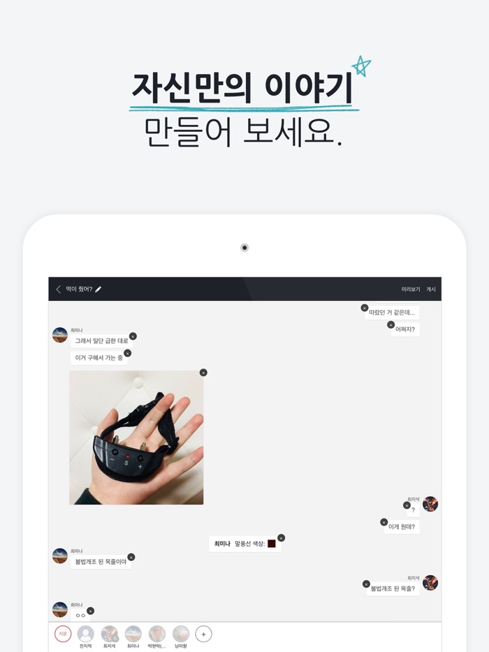 채티 - 채팅형 소설 읽기, 쓰기