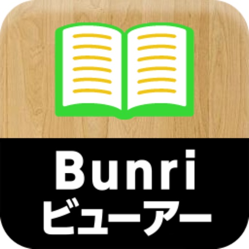 Bunri ビューアー