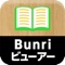 株式会社文理の塾用デジタル教材「デジタルWinPass」のiOS版ビューアーです。