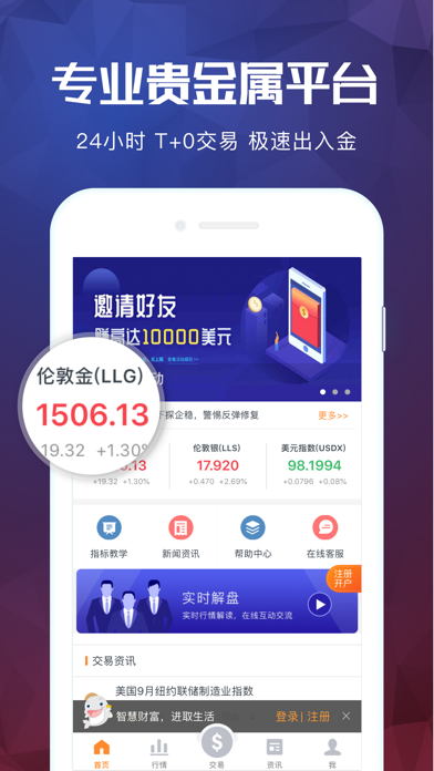 鑫汇宝贵金属Pro—权威的贵金属交易平台 screenshot 3
