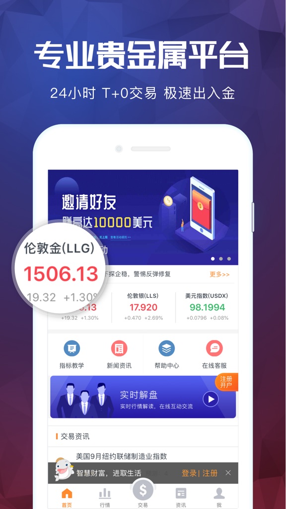 【图】鑫汇宝贵金属Pro—权威的贵金属交易平台(截图3)