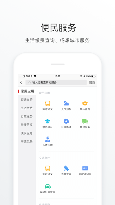 i宁德 screenshot 4