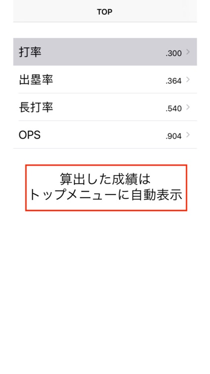 打撃成績計算機(野球/ソフト) screenshot-3