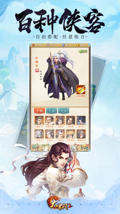 大掌门2-武侠题材回合手游