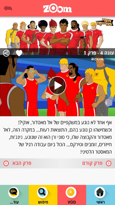 ערוץ זום Screenshot 5