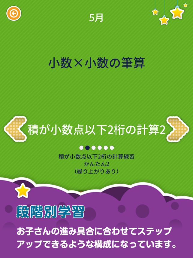 楽しい 小学校 5年生 算数 算数ドリル をapp Storeで