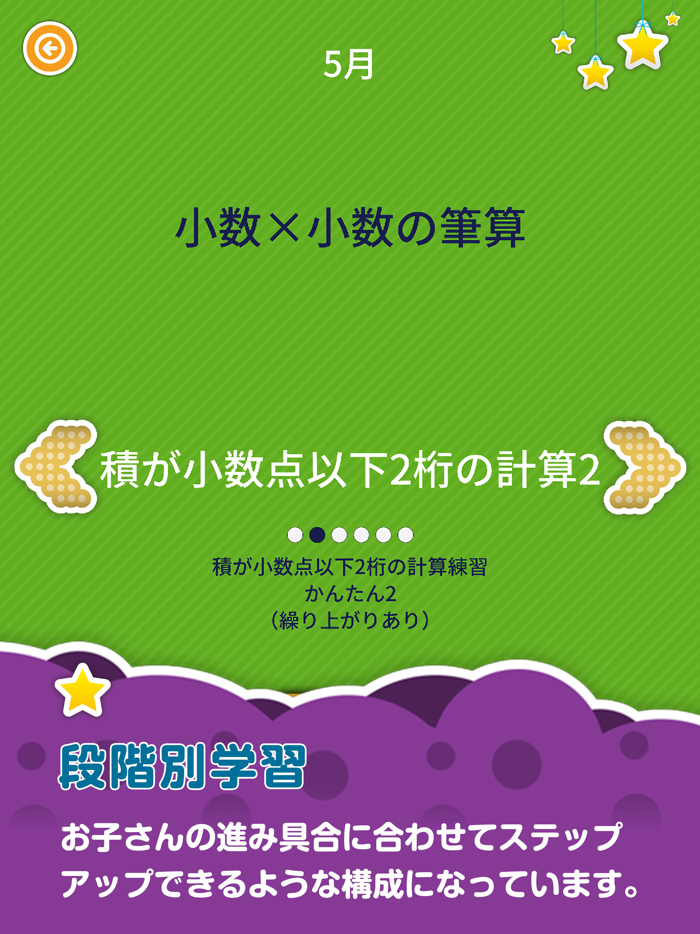 楽しい 小学校 5年生 算数算数ドリル Free Download App For Iphone Steprimo Com