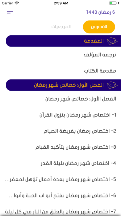 Screenshot #3 pour مجالس رمضان