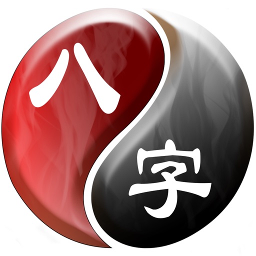 易璇八字 Download