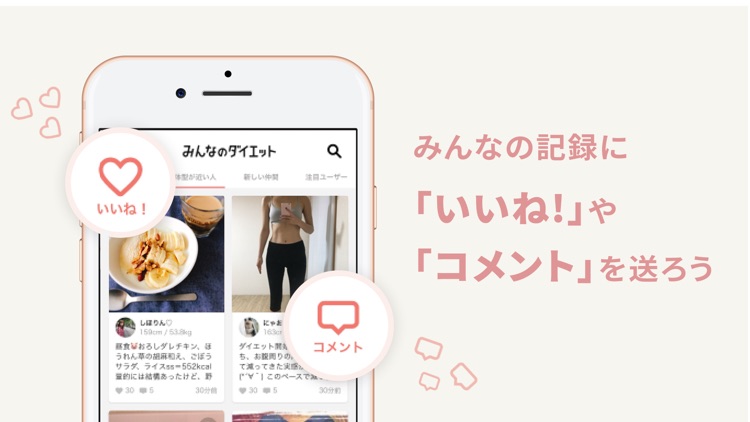 みんなのダイエット-女性専用で安心のダイエット記録アプリ screenshot-3
