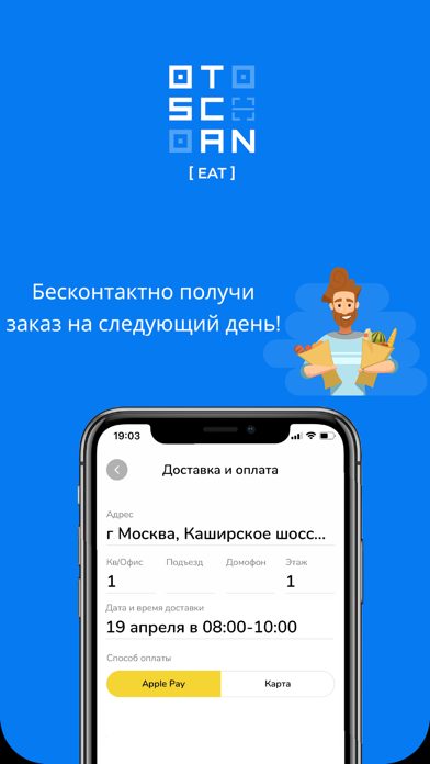 OtScan: доставка продуктов screenshot 4