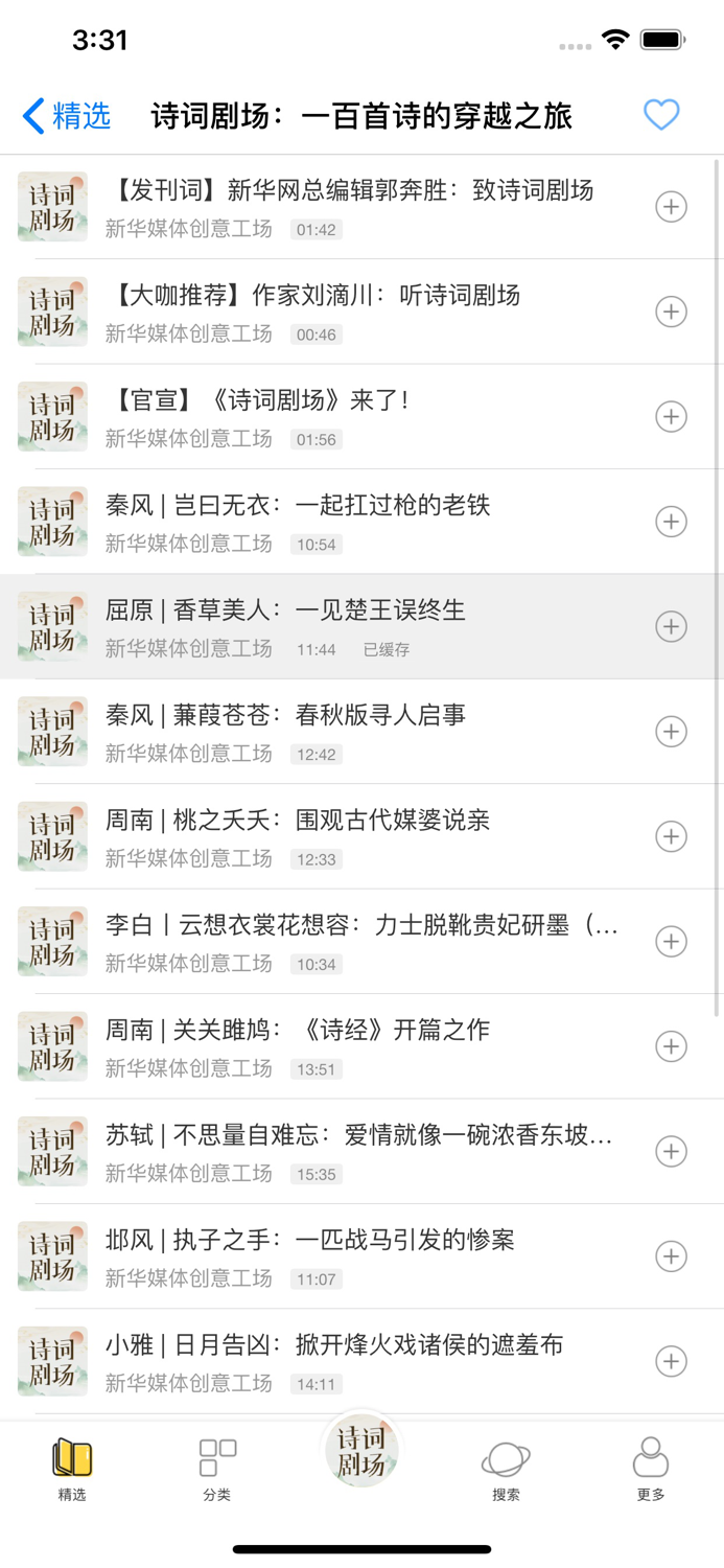 古诗词朗读专业版