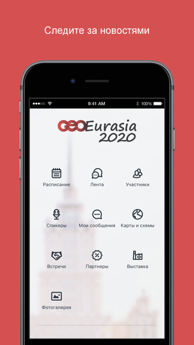 ГеоЕвразия-2020 screenshot 3
