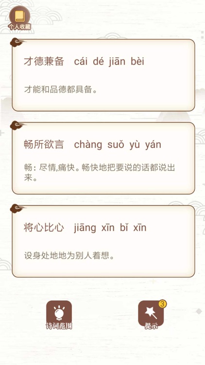 古诗词接龙 - 古诗文小游戏