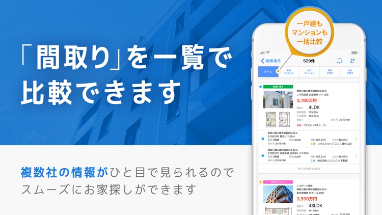 不動産 物件 - 住まい探し物件検索・不動産 screenshot-6