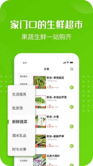 十荟团-家门口的生鲜超市 screenshot 3