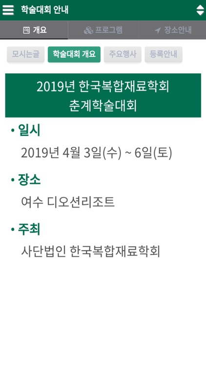 2019년 한국복합재료학회 춘계학술대회