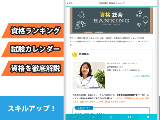 Screenshot #5 pour 資格の選び方まとめ