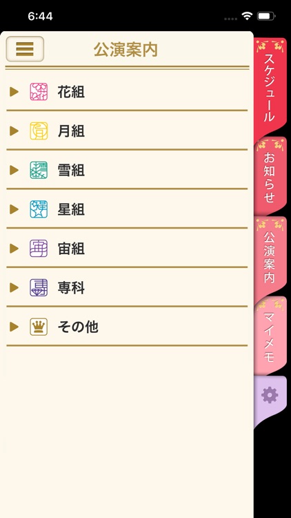 宝塚歌劇スケジューラ