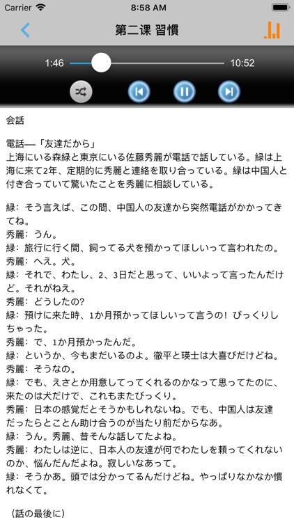 新版中日交流标准日本语高级 -学习新标日教材