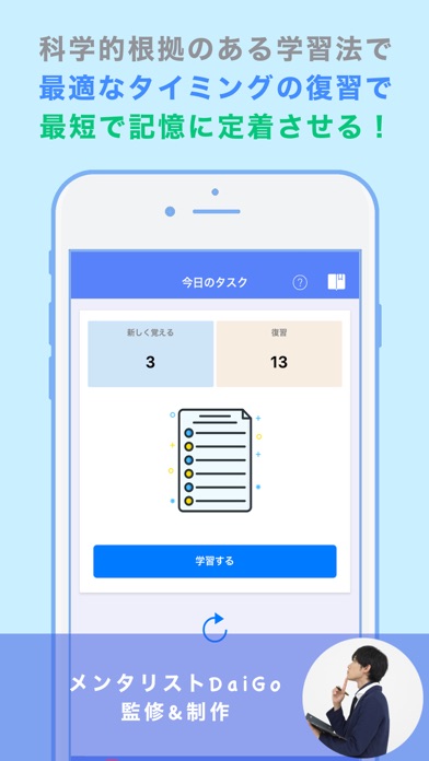 分散学習帳 screenshot1