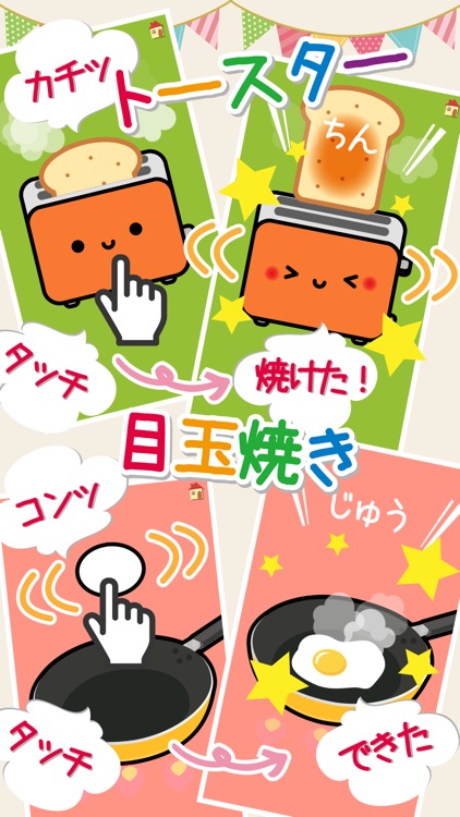 はじめてのおままごと-タッチでお料理を作ろう!