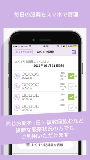 PAHケアノート ～肺高血圧症の症状・お薬をらくらく管理～(圖4)-速報App