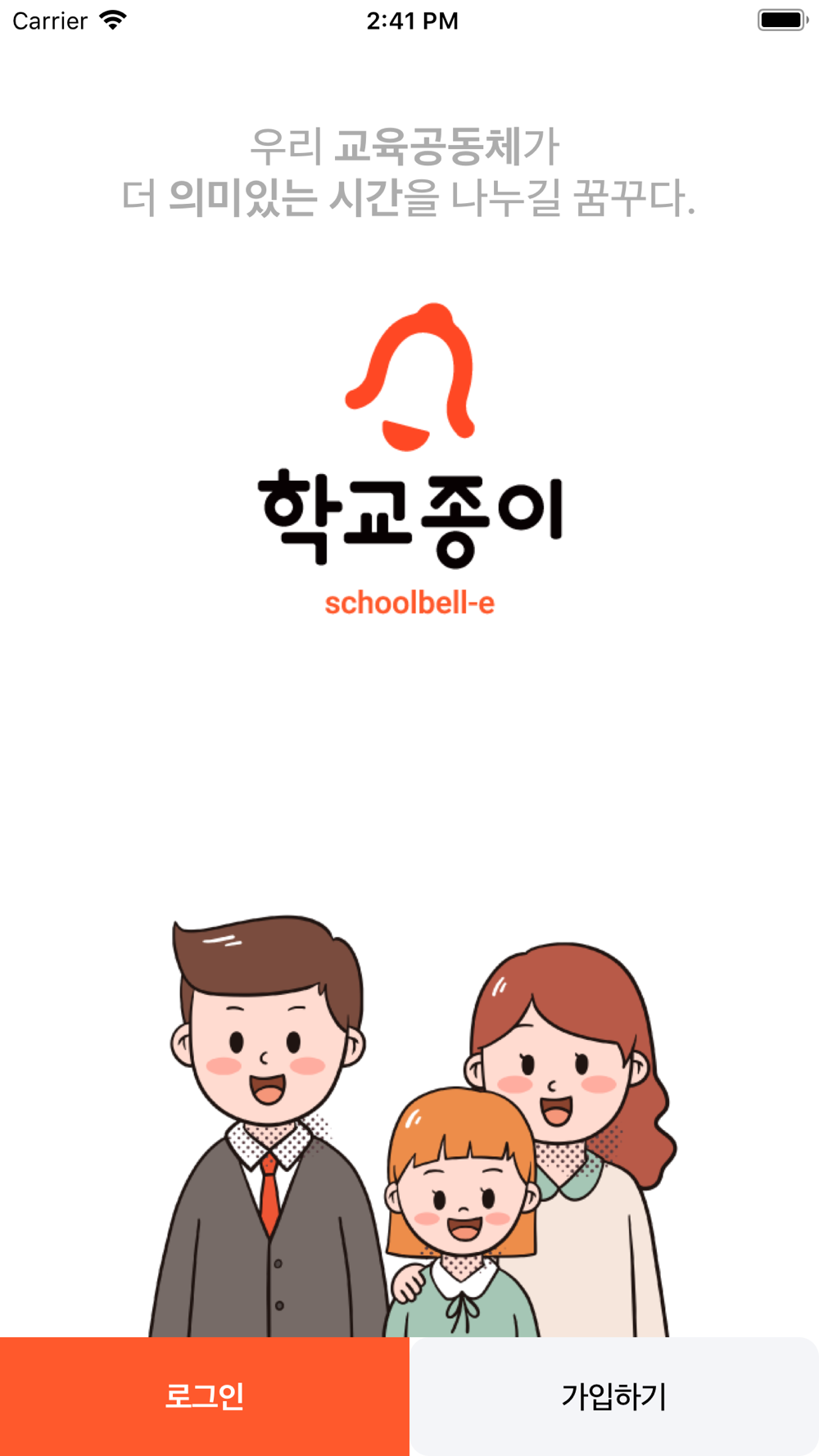 학교종이 Free Download App For Iphone - Steprimo.Com