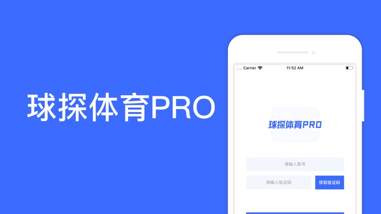 球探体育PRO——足球玩家专属客户端