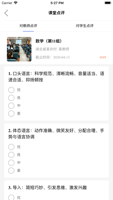 CR-课堂行为分析 screenshot 2