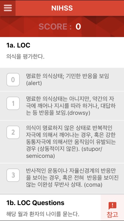 대한뇌졸중학회 모바일앱