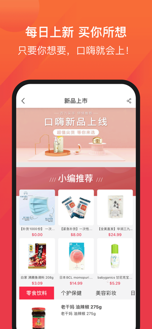 Kouhigh口嗨网-北美华人购物心选,零食潮牌,日用母婴(圖5)-速報App